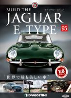 週刊 ジャガー・Eタイプ 第95号 (発売日2020年03月10日) 表紙