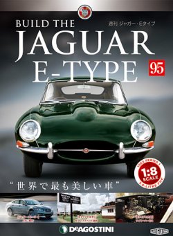 週刊 ジャガー Eタイプ 第95号 発売日年03月10日 雑誌 定期購読の予約はfujisan