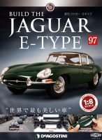 週刊 ジャガー・Eタイプ 第97号 (発売日2020年03月24日) 表紙