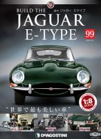 週刊 ジャガー・Eタイプ 第99号 (発売日2020年04月07日) 表紙