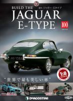 週刊 ジャガー・Eタイプ 第100号 (発売日2020年04月14日) 表紙