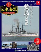 週刊 栄光の日本海軍　パーフェクトファイル 第7号 (発売日2018年04月28日) 表紙