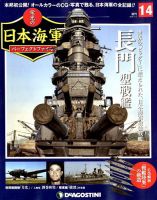 週刊 栄光の日本海軍　パーフェクトファイル 第14号 (発売日2018年06月19日) 表紙