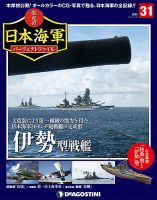 週刊 栄光の日本海軍　パーフェクトファイル 第31号 (発売日2018年10月16日) 表紙