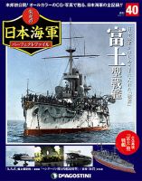 週刊 栄光の日本海軍　パーフェクトファイル 第40号 (発売日2018年12月18日) 表紙