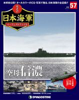 週刊 栄光の日本海軍　パーフェクトファイル 第57号 (発売日2019年04月16日) 表紙