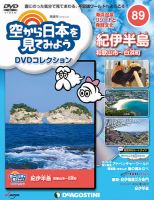 週刊 栄光の日本海軍　パーフェクトファイル 第63号 (発売日2019年05月28日) 表紙