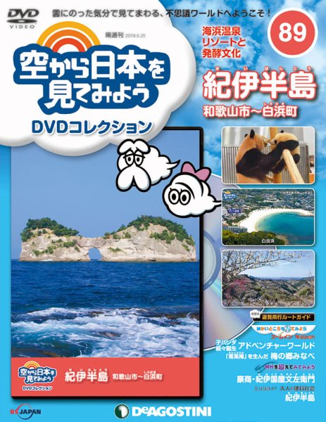 週刊 栄光の日本海軍　パーフェクトファイル 第63号 (発売日2019年05月28日) 表紙