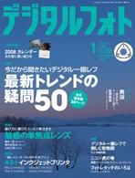 デジタルフォト 1月号 (発売日2007年12月19日) 表紙