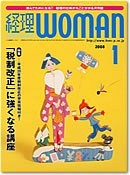 月刊経理ウーマン 2008年1月号 (発売日2007年12月20日) 表紙