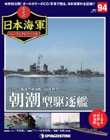 週刊 栄光の日本海軍　パーフェクトファイル 第94号 (発売日2019年12月28日) 表紙
