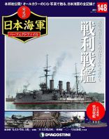 週刊 栄光の日本海軍 パーフェクトファイル｜定期購読