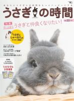 うさぎの時間 NO.22 (発売日2018年10月11日) | 雑誌/電子書籍/定期 