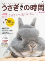 うさぎの時間 NO.22 (発売日2018年10月11日) 表紙