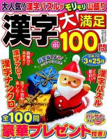 漢字大満足100問 2018年12月号 表紙