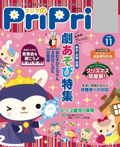 PriPri（プリプリ） 2018年11月号 (発売日2018年09月27日) | 雑誌/電子