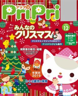 PriPri（プリプリ） 2018年12月号 (発売日2018年10月26日