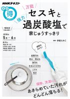 NHK まる得マガジン 万能セスキと強力過炭酸塩で家じゅうすっきり2018年5月／6月 (発売日2018年04月27日) 表紙