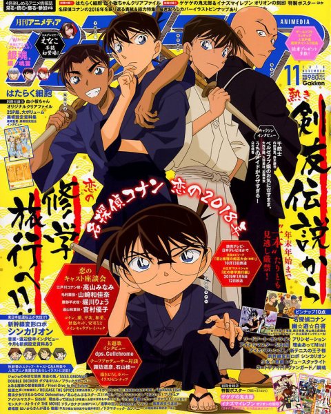 アニメディア 2018年11月号 (発売日2018年10月10日) 表紙