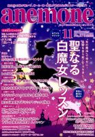 anemone（アネモネ）のバックナンバー (3ページ目 45件表示) | 雑誌