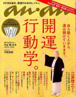 anan（アンアン）のバックナンバー (85ページ目 5件表示) | 雑誌/電子書籍/定期購読の予約はFujisan