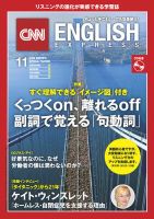 CNN ENGLISH EXPRESS 2018年11月号 (発売日2018年10月06日) 表紙