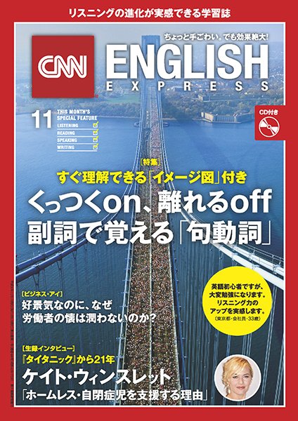 CNN ENGLISH EXPRESS 2018年11月号 (発売日2018年10月06日) 表紙