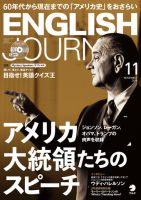 ENGLISH JOURNAL (イングリッシュジャーナル) 2018年11月号 (発売日2018年10月06日) 表紙