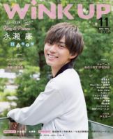 WiNK UP (ウィンクアップ) 2018年11月号 (発売日2018年10月06日) 表紙