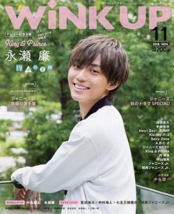 WiNK UP (ウィンクアップ) 2018年11月号 (発売日2018年10月06日) | 雑誌/定期購読の予約はFujisan