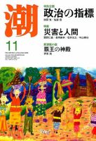 潮 2018年11月号 表紙