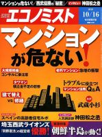 週刊エコノミスト 2018年10/16号 表紙
