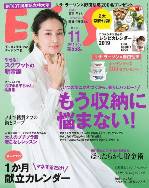 ESSE（エッセ） 2018年11月号 (発売日2018年10月06日) 表紙