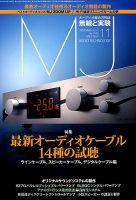 MJ無線と実験 2018年11月号 表紙