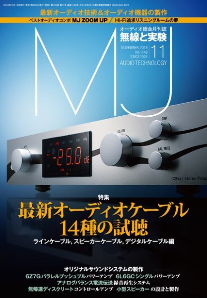 MJ無線と実験 2018年11月号 (発売日2018年10月10日) 表紙