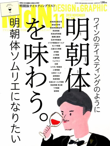 MdN（エムディーエヌ） 2018年11月号 (発売日2018年10月06日) 表紙