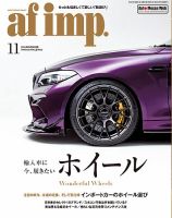 af・imp （オートファッションインプ） 2018年11月号 (発売日2018年10月10日) 表紙