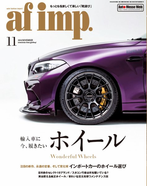 af・imp （オートファッションインプ） 2018年11月号 (発売日2018年10月10日) 表紙