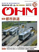 OHM（オーム） 10月号 (発売日2018年10月05日) 表紙