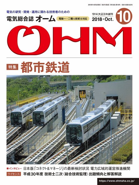 OHM（オーム） 10月号 (発売日2018年10月05日) 表紙