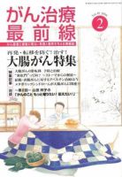 がん治療最前線 49号 (発売日2007年12月15日) 表紙