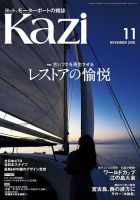 KAZI（舵） 11月号 表紙