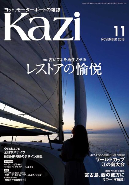 KAZI（舵） 11月号 (発売日2018年10月05日) 表紙