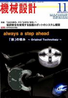 機械設計 2018年11月号 表紙