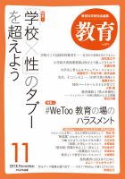 教育 11月号 表紙