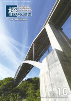橋梁と基礎 2018年10月号 表紙