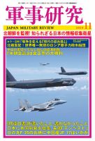軍事研究 2018年11月号 表紙