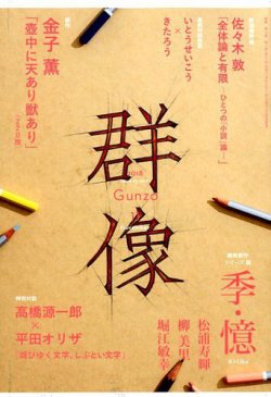 群像 2018年11月号 (発売日2018年10月06日) 表紙