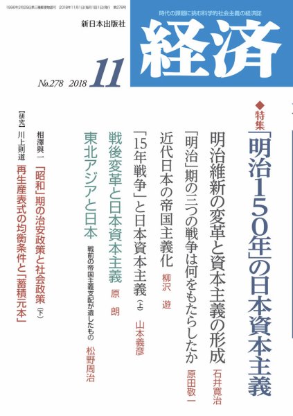 経済 2018年11月号 (発売日2018年10月06日) 表紙
