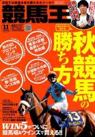 競馬王 2018年11月号 表紙